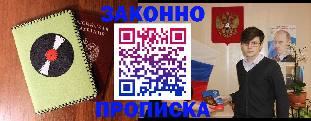 прописка регистрация в Рыбном