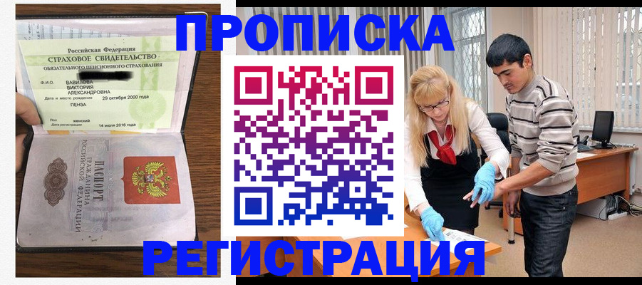 временная регистрация адрес в Рыбном