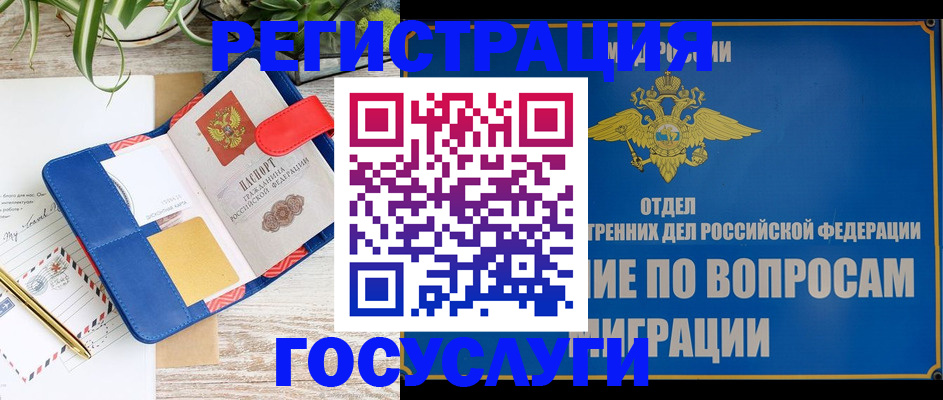 временная регистрация в Рыбном