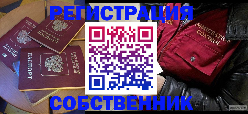 временная регистрация недорого в Рыбном