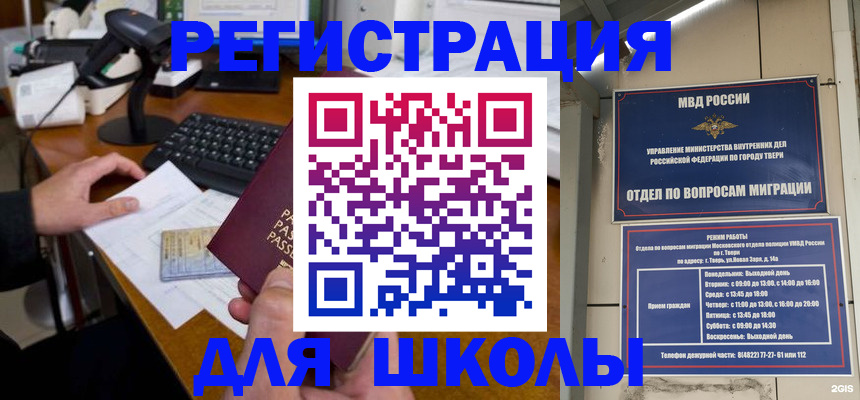 временная регистрация недорого в Рыбном