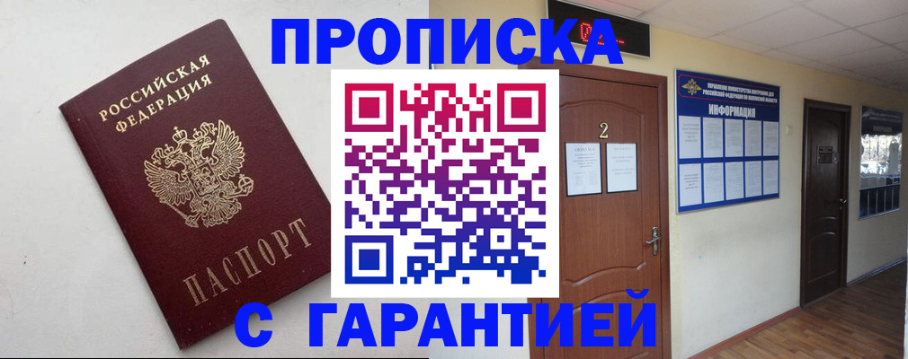 прописка гарантия в Рыбном