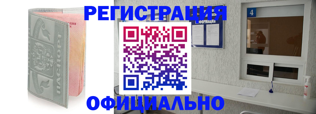 прописка иностранных граждан в Рыбном