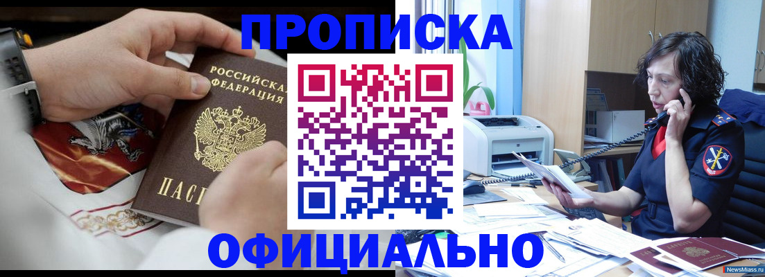 временная регистрация купить в Рыбном
